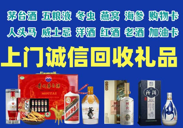 果洛州达日烟酒回收店